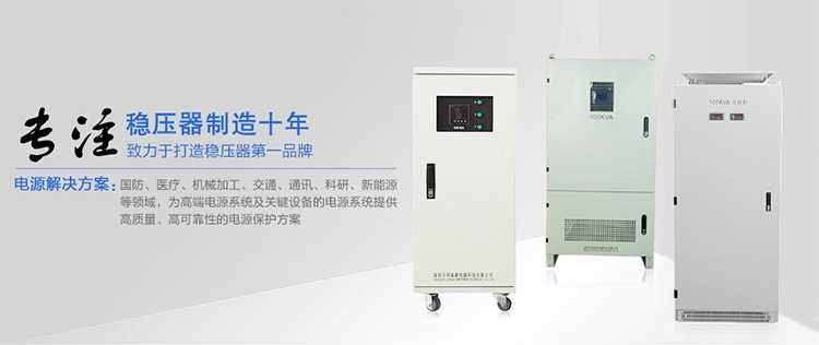 利泰新東莞穩(wěn)壓器廠家，給客戶(hù)提出好的解決方案