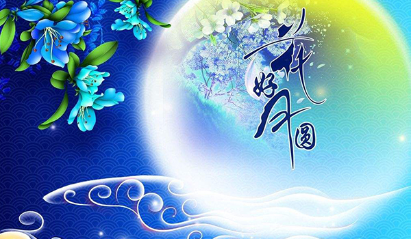 中秋節(jié)即將到來，不知您家鄉(xiāng)的中秋習(xí)俗是哪些呢？