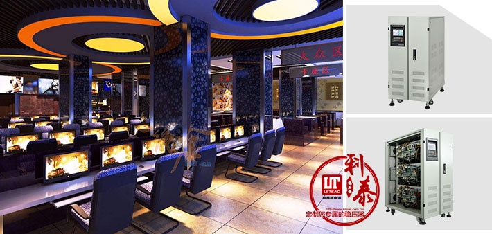 網(wǎng)吧該配多大的穩(wěn)壓器才合適?