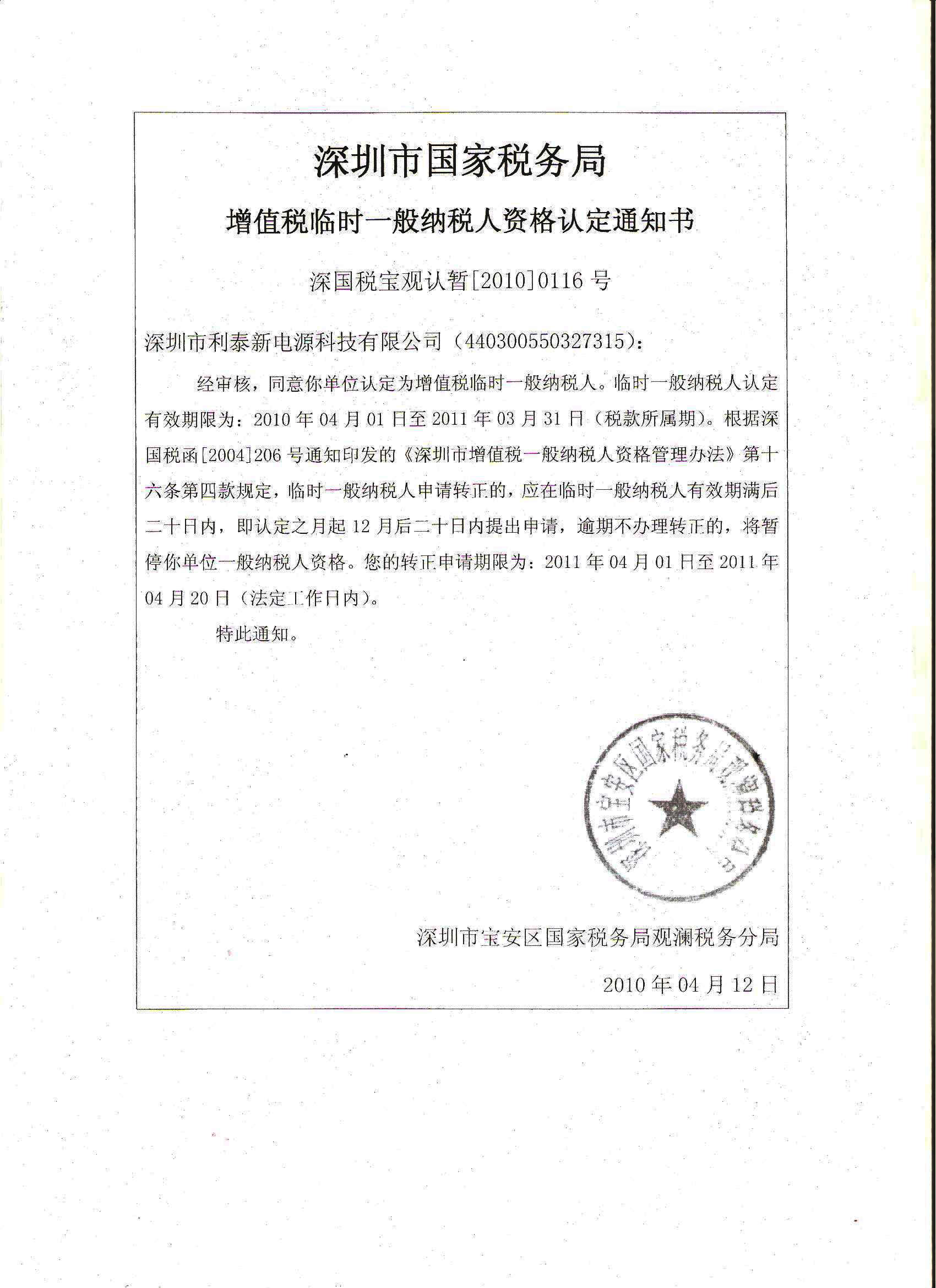 納稅人認(rèn)定書